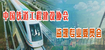 中国铁道工程建设协会